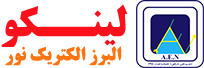 البرز الکتریک نور لینکو